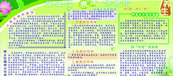 国医馆养生保健报图片