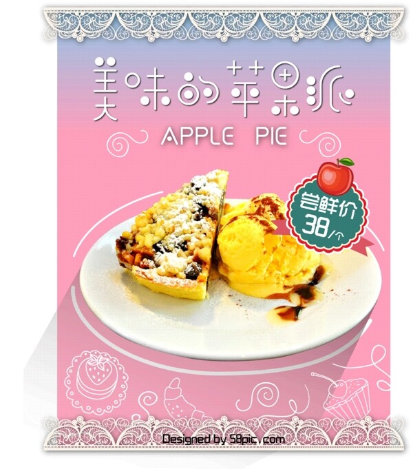 美食苹果派甜品宣传海报