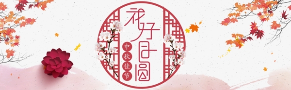 红色古典中国风灯笼梅花中秋节淘宝电商banner
