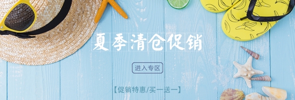 清仓海报淘宝电商banner