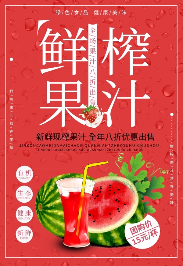 鲜榨果汁