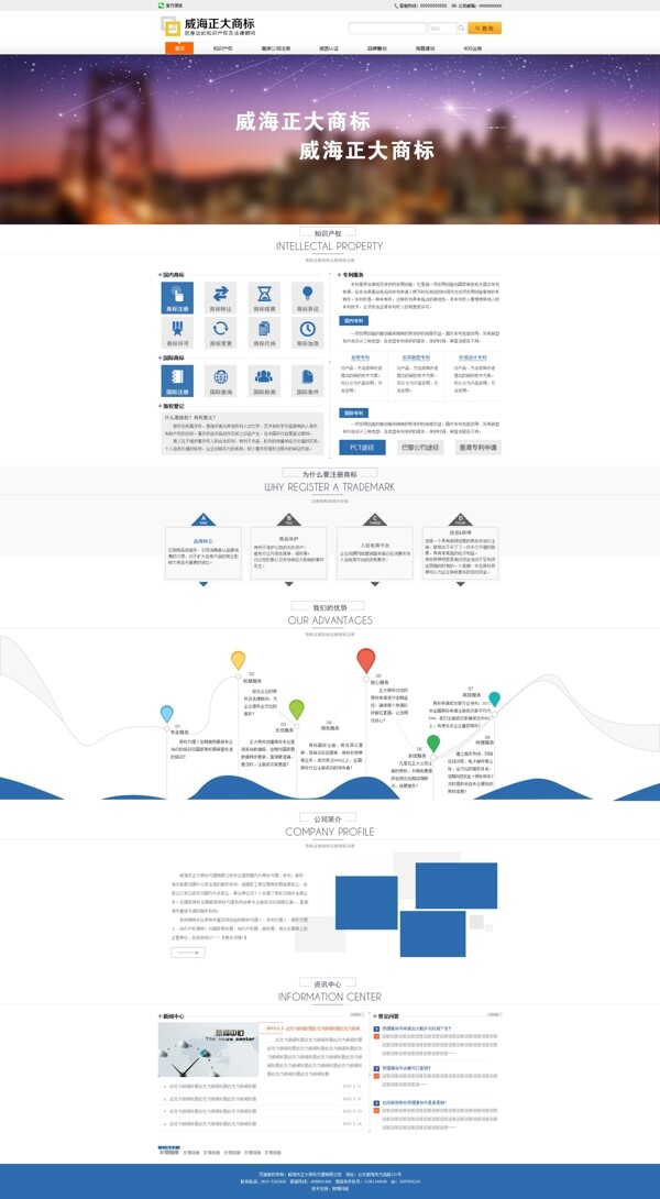 商标网站首页图片