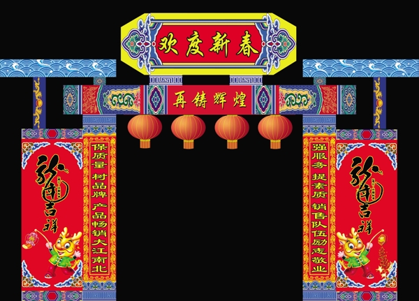 春节对联拱门广告