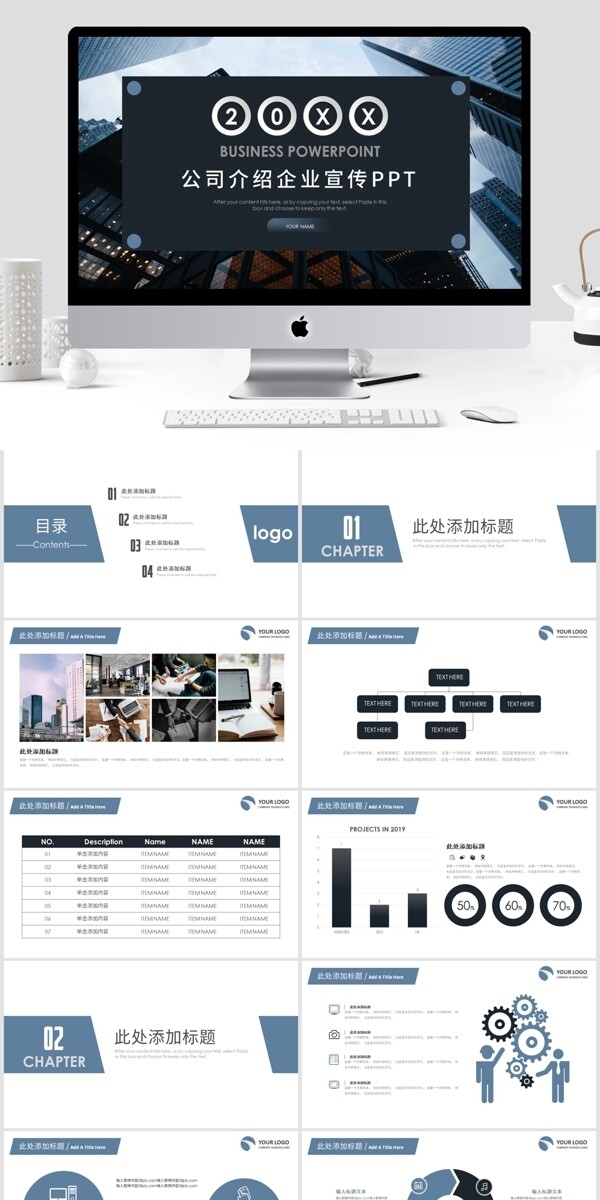 公司简介商业计划书ppt模板