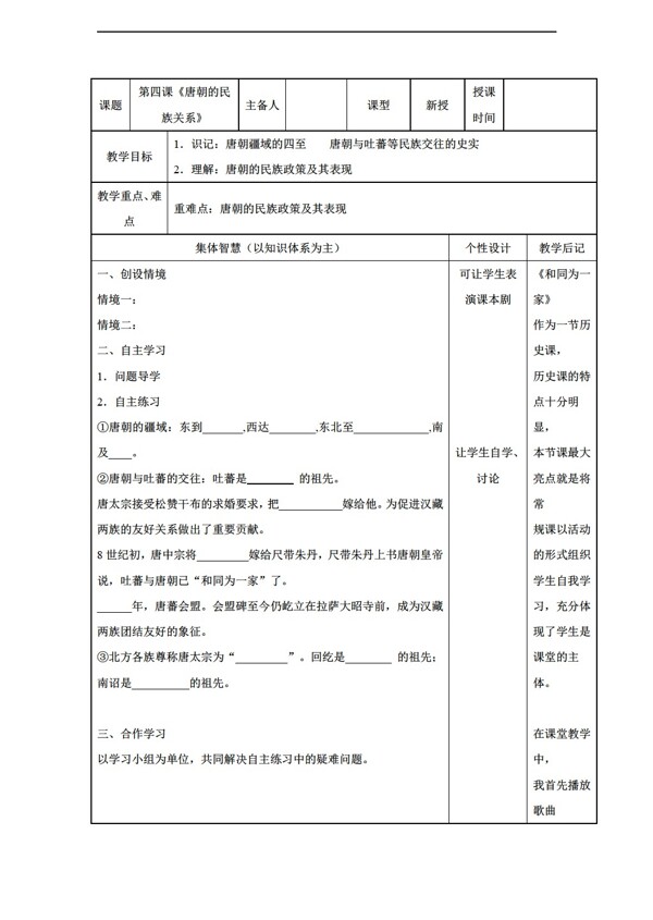 七年级下册历史2016年七年级下册教案第4课唐朝的民族关系