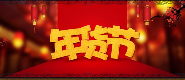 中国风新年红火大促标题背景