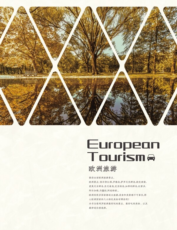 欧洲旅游画册封面封底