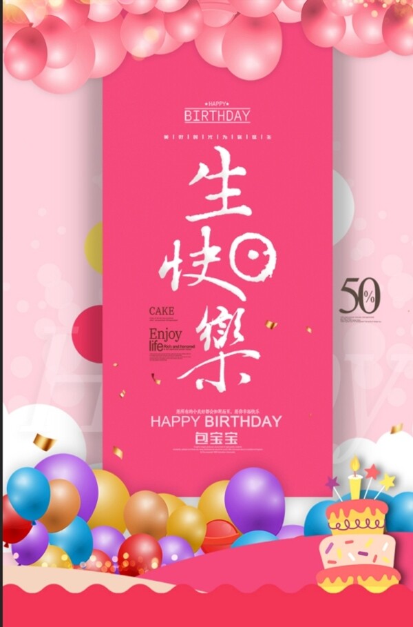 生日快乐