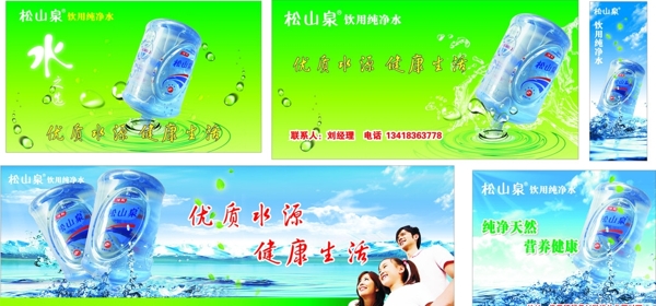 松山泉纯净水广告图片