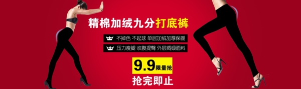 精棉加绒九分打底裤淘宝女装海报素材免费下载