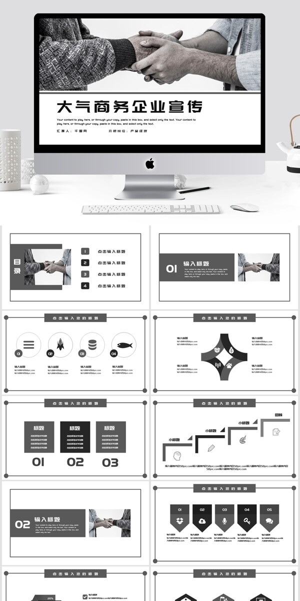 大气商务企业宣传Keynote模板