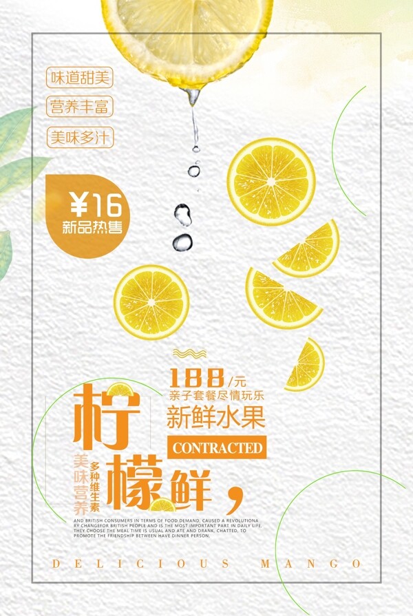 柠檬水果美食海报