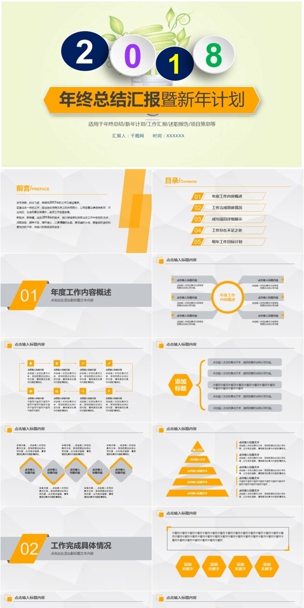 年终总结汇报暨新年计划PPT范文