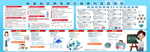 新冠病毒防控专栏