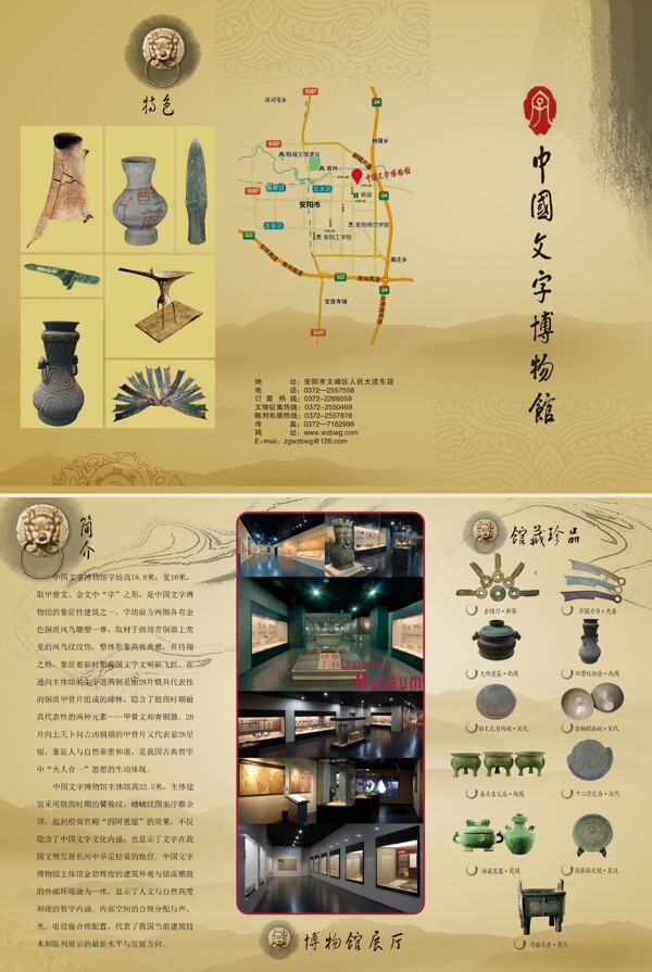 中国文字博物馆三折页宣传页