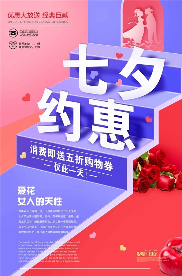 创意约惠七夕七夕节节日促销海报