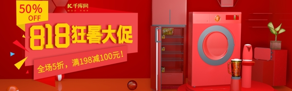 电商淘宝C4D红色数码电器818狂暑促banner