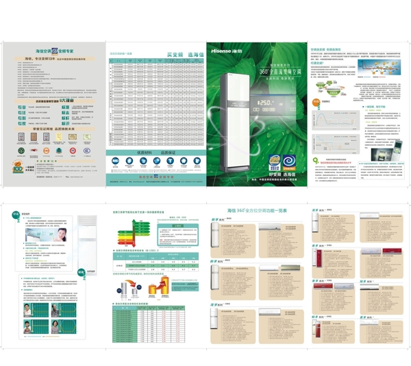 空调折页图片