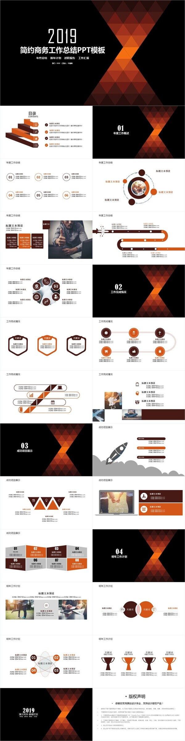 简约商务年终计划总结汇报PPT模板