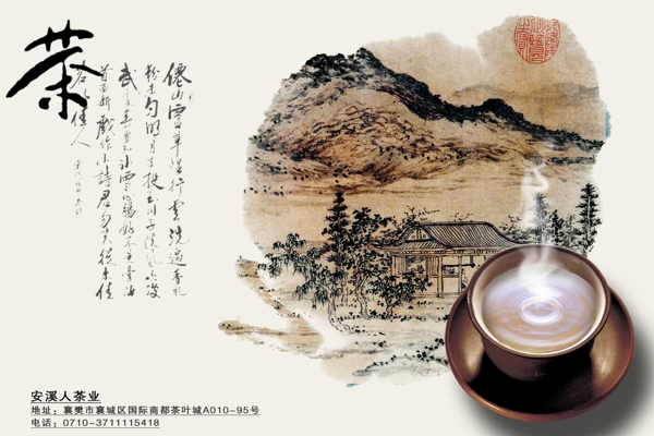 茶海报