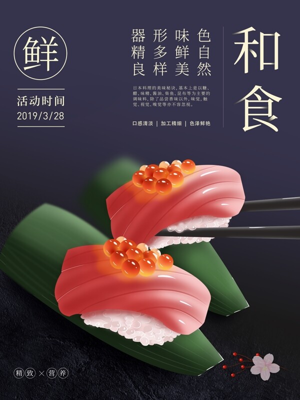 原创插画日本寿司美食海报