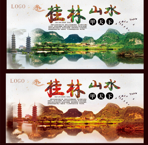 桂林山水旅游海报PSD素材