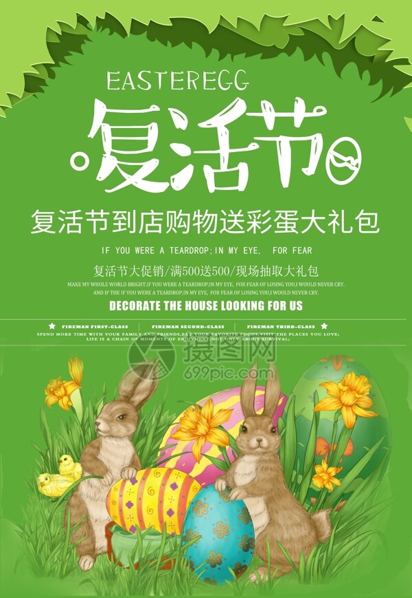 绿色复活节节日海报