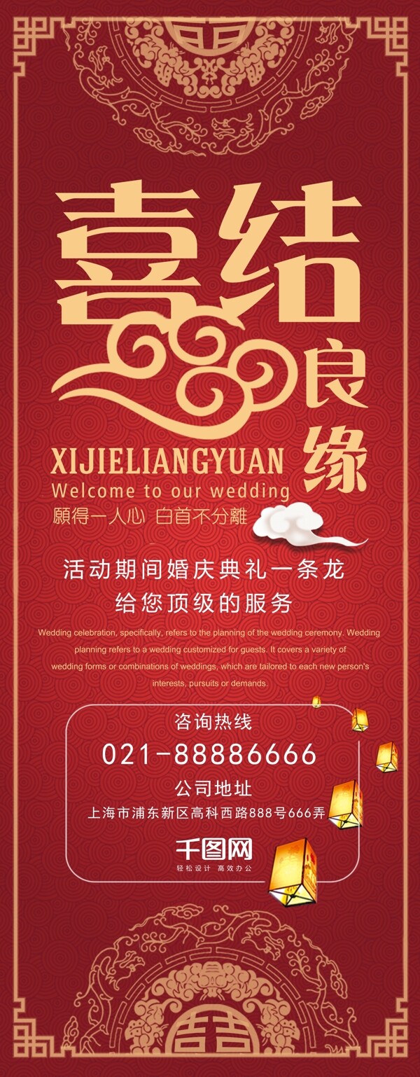 中式婚礼婚庆公司促销宣传展架