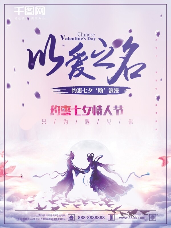 紫色唯美浪漫七夕情人节促销海报设计图片