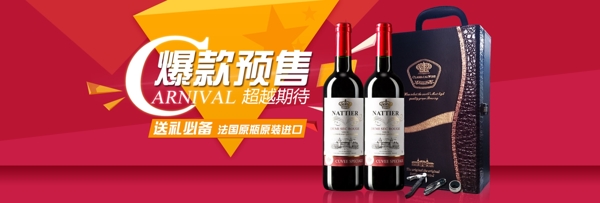 葡萄酒海报banner