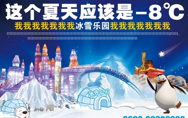 冰雪乐园图片