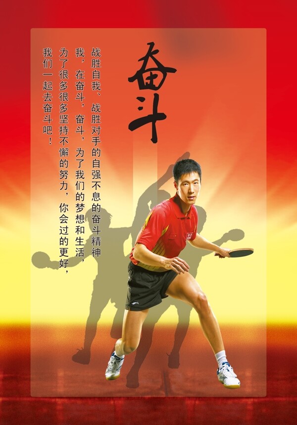 奋斗乒乓球体育运动员图片