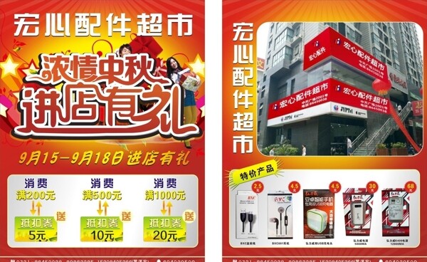 浓情中秋进店有礼图片