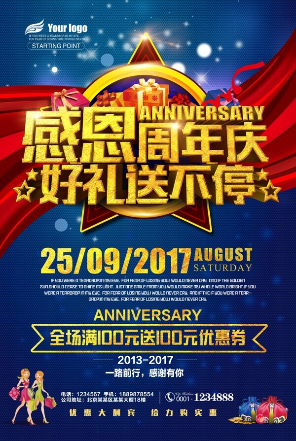 感恩周年庆海报