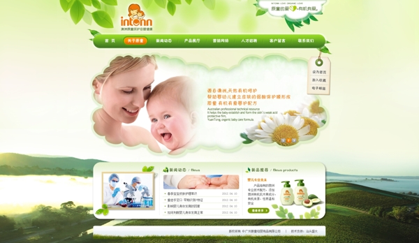 婴儿护理网站