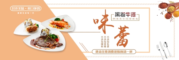 黄色几何背景黑椒牛排味蕾享受促销海报电商淘宝banner美食