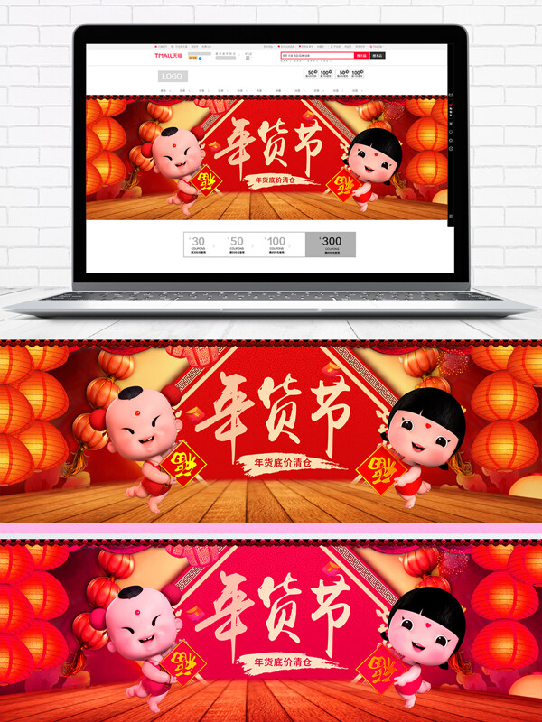 年货节红灯笼中国年新年抢年货节日促销模板