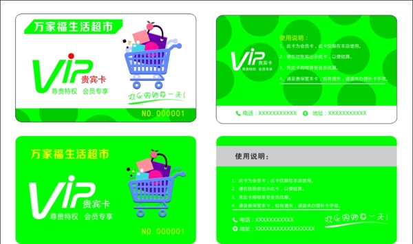 VIPVIP卡超市卡片图片