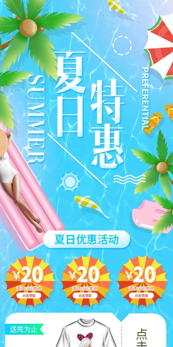 电商淘宝夏日特惠暑期促销浅蓝椰树水波首页