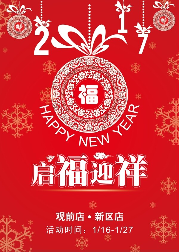 2017启福迎祥