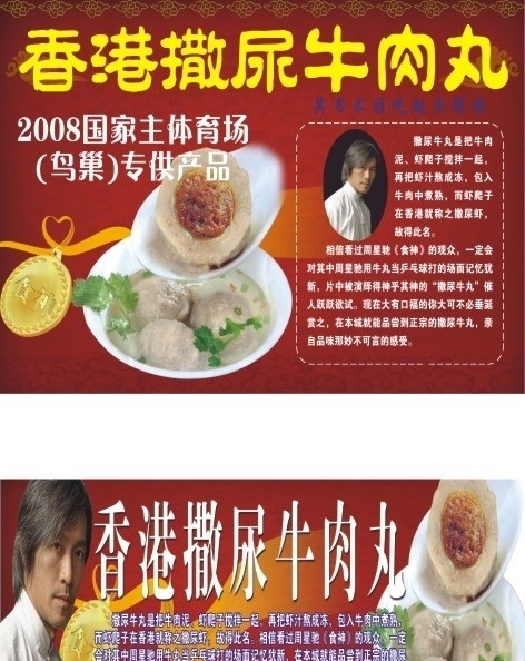 香港撒尿牛肉丸图片