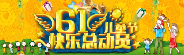 儿童节banner