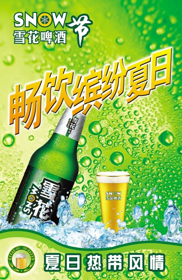 啤酒海报图片