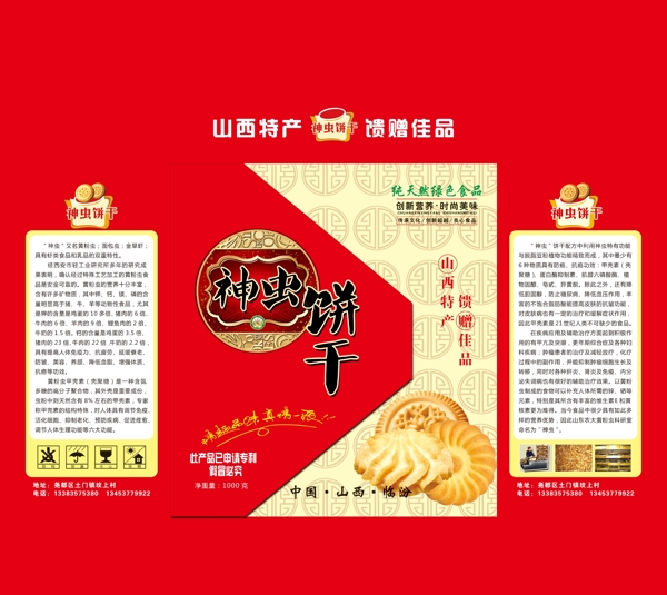 饼干箱