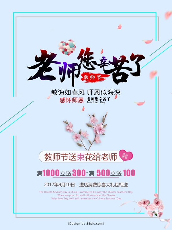 教师节花店促销宣传海报
