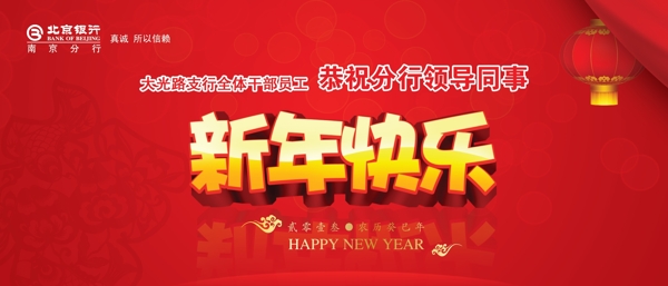 新年快乐图片素材免费下载