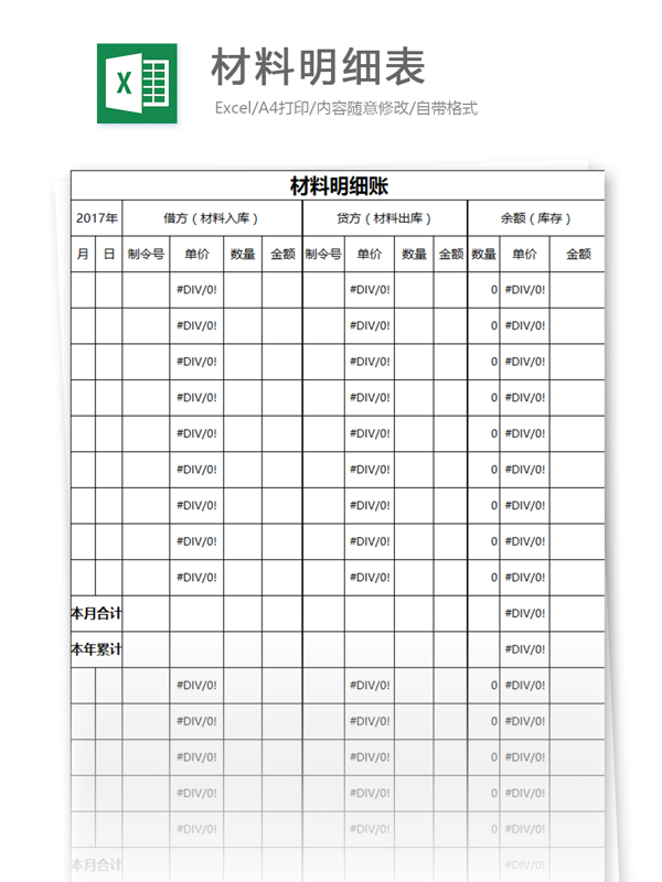 材料明细表