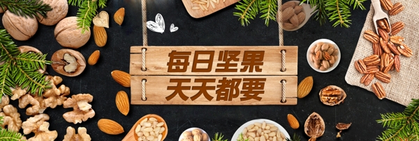 坚果食品海报模板