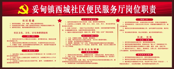 西城社区便民服务厅职责图片