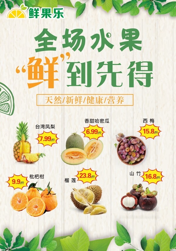 水果优惠海报